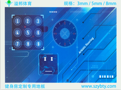 PVC运动地板健身房专用