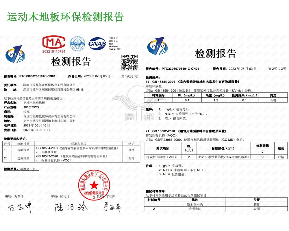 篮球馆木地板价格