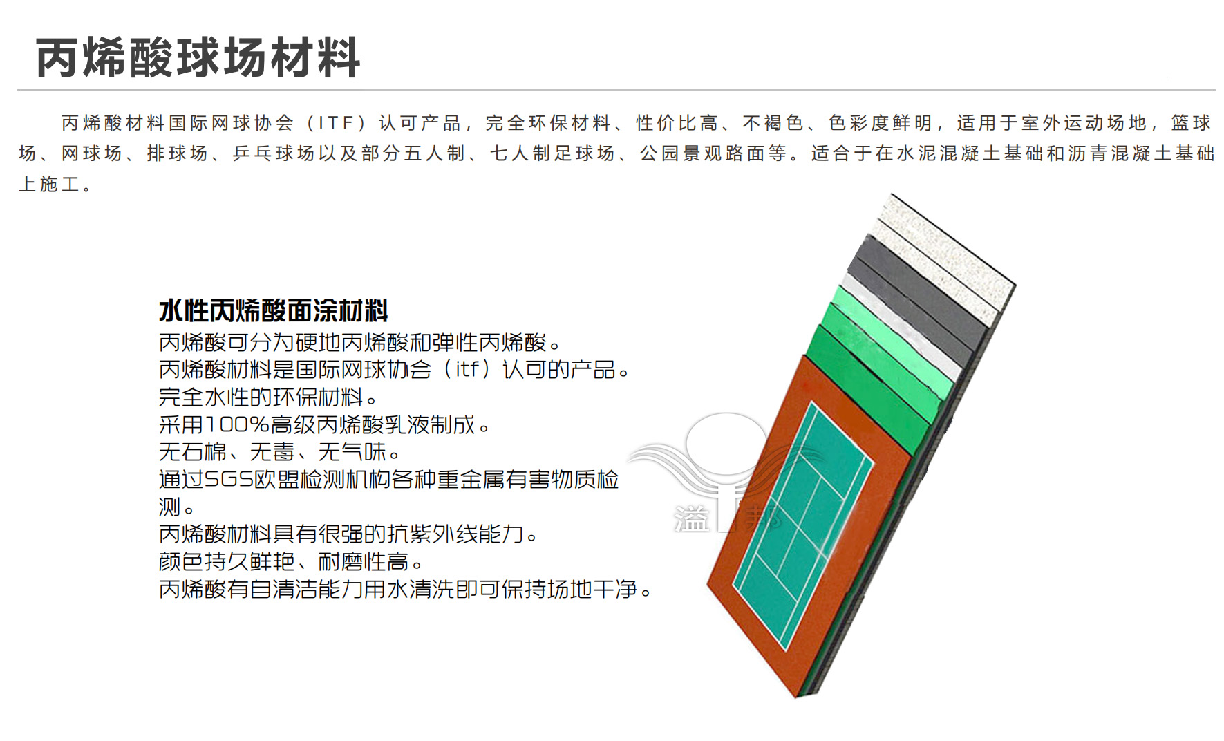 塑胶网球场 塑胶网球场